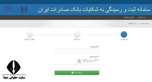 آدرس بازرسی شکایت از بانک صادرات